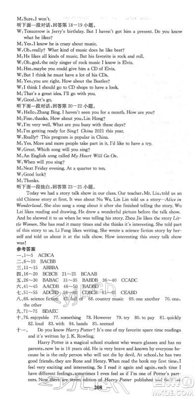 四川大学出版社2022名校课堂内外八年级英语下册RJ人教版答案