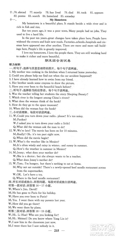 四川大学出版社2022名校课堂内外八年级英语下册RJ人教版答案