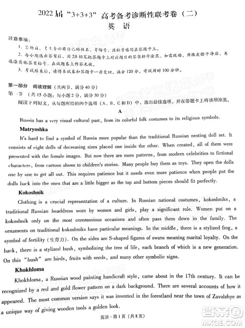 2022届3+3+3高考备考诊断性联考卷二英语试题及答案 2022届3+3+3高考备考诊断性联考卷二英语试题及答案