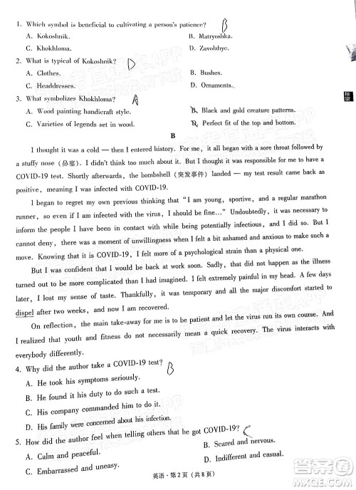 2022届3+3+3高考备考诊断性联考卷二英语试题及答案 2022届3+3+3高考备考诊断性联考卷二英语试题及答案