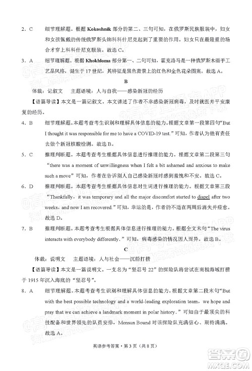 2022届3+3+3高考备考诊断性联考卷二英语试题及答案 2022届3+3+3高考备考诊断性联考卷二英语试题及答案