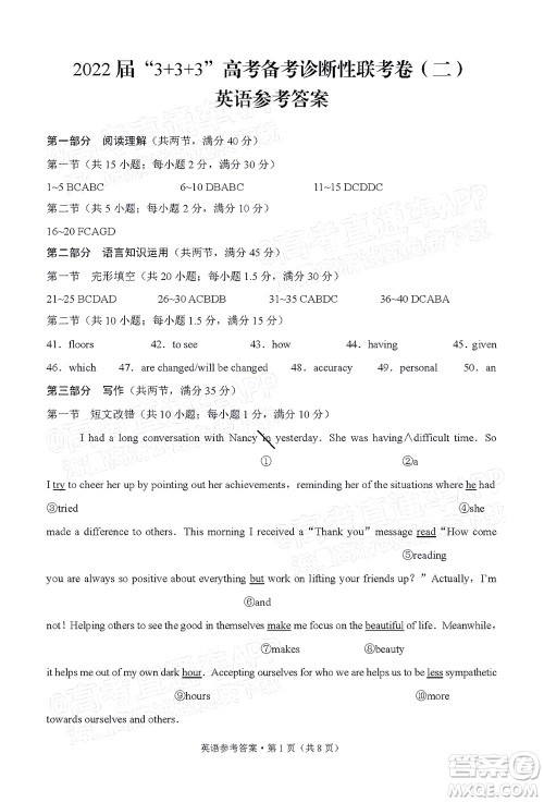 2022届3+3+3高考备考诊断性联考卷二英语试题及答案 2022届3+3+3高考备考诊断性联考卷二英语试题及答案