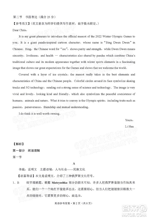 2022届3+3+3高考备考诊断性联考卷二英语试题及答案 2022届3+3+3高考备考诊断性联考卷二英语试题及答案