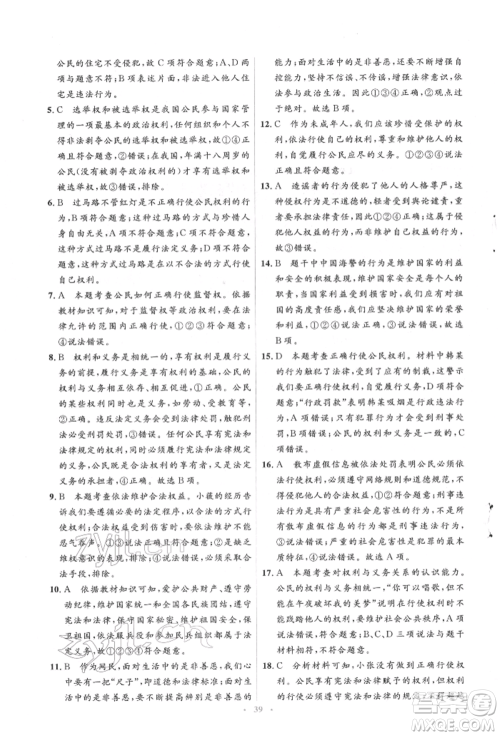 人民教育出版社2022同步解析与测评学考练八年级下册道德与法治人教版参考答案 人民教育出版社2022同步解析与测评学考练八年级下册道德与法治人教版参考答案