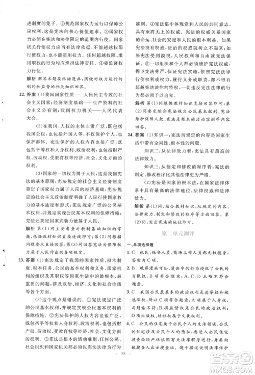 人民教育出版社2022同步解析与测评学考练八年级下册道德与法治人教版参考答案 人民教育出版社2022同步解析与测评学考练八年级下册道德与法治人教版参考答案