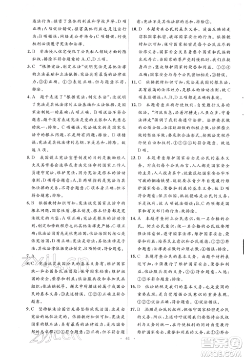 人民教育出版社2022同步解析与测评学考练八年级下册道德与法治人教版参考答案 人民教育出版社2022同步解析与测评学考练八年级下册道德与法治人教版参考答案