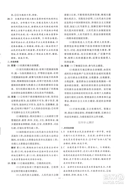 人民教育出版社2022同步解析与测评学考练八年级下册道德与法治人教版参考答案 人民教育出版社2022同步解析与测评学考练八年级下册道德与法治人教版参考答案