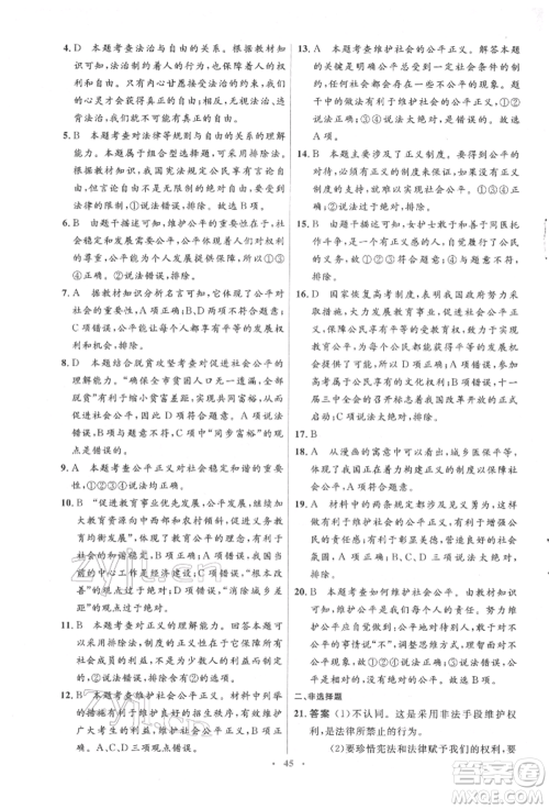人民教育出版社2022同步解析与测评学考练八年级下册道德与法治人教版参考答案 人民教育出版社2022同步解析与测评学考练八年级下册道德与法治人教版参考答案