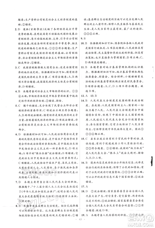 人民教育出版社2022同步解析与测评学考练八年级下册道德与法治人教版参考答案 人民教育出版社2022同步解析与测评学考练八年级下册道德与法治人教版参考答案
