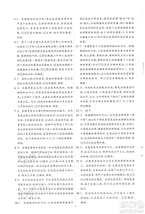 人民教育出版社2022同步解析与测评学考练八年级下册道德与法治人教版参考答案 人民教育出版社2022同步解析与测评学考练八年级下册道德与法治人教版参考答案