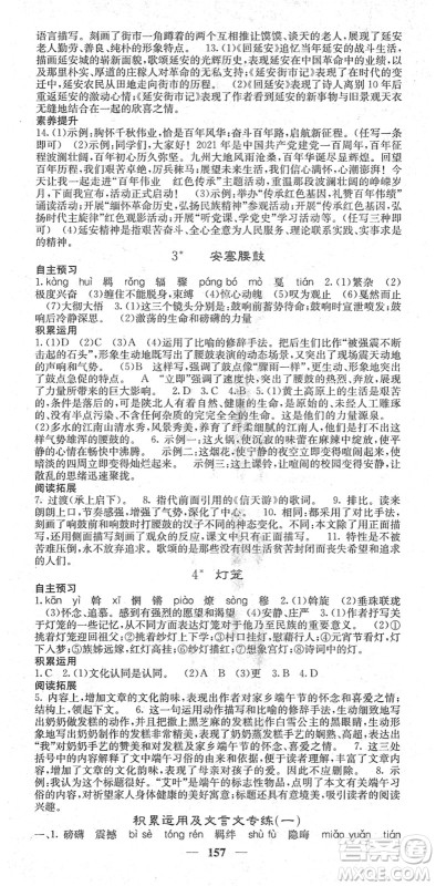 四川大学出版社2022名校课堂内外八年级语文下册RJ人教版答案