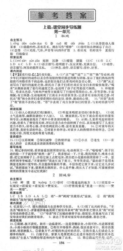 四川大学出版社2022名校课堂内外八年级语文下册RJ人教版答案