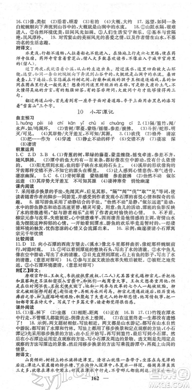 四川大学出版社2022名校课堂内外八年级语文下册RJ人教版答案