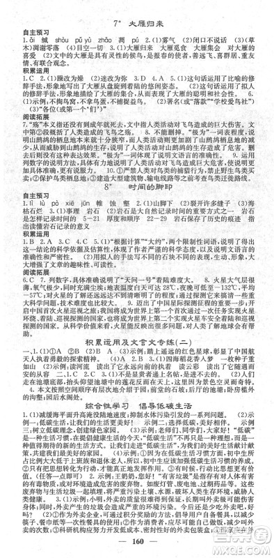 四川大学出版社2022名校课堂内外八年级语文下册RJ人教版答案
