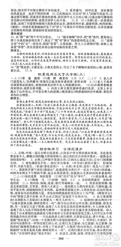 四川大学出版社2022名校课堂内外八年级语文下册RJ人教版答案