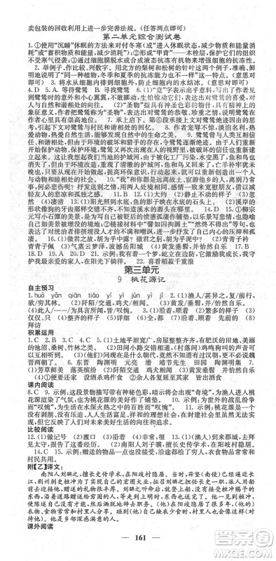 四川大学出版社2022名校课堂内外八年级语文下册RJ人教版答案