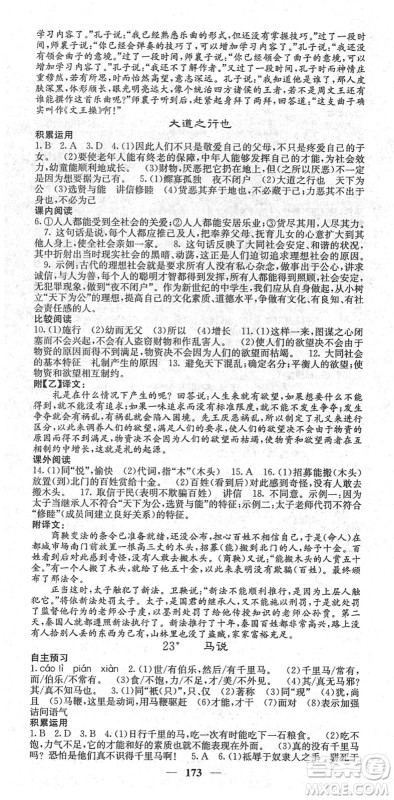 四川大学出版社2022名校课堂内外八年级语文下册RJ人教版答案