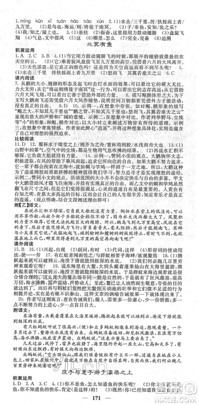 四川大学出版社2022名校课堂内外八年级语文下册RJ人教版答案