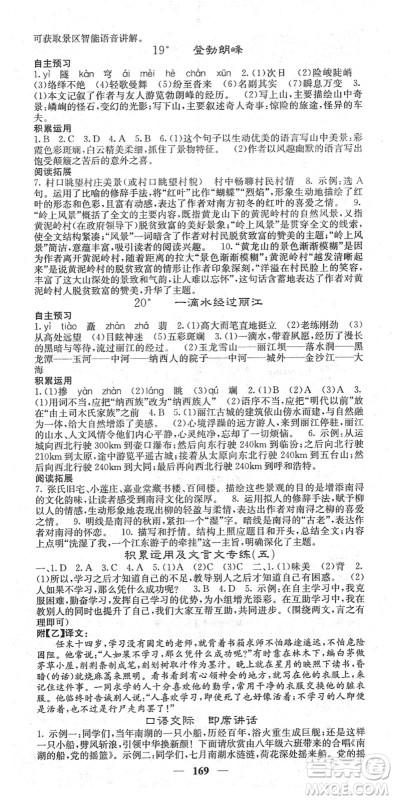 四川大学出版社2022名校课堂内外八年级语文下册RJ人教版答案