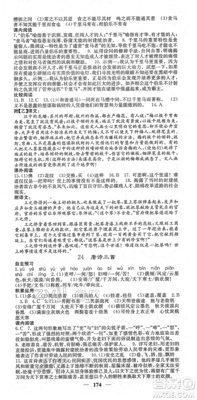 四川大学出版社2022名校课堂内外八年级语文下册RJ人教版答案