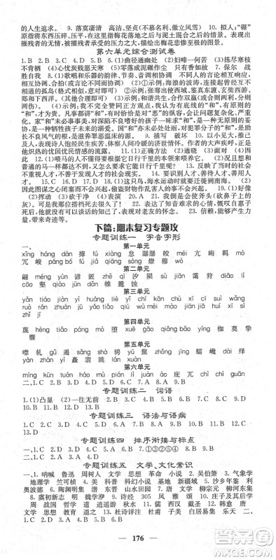 四川大学出版社2022名校课堂内外八年级语文下册RJ人教版答案