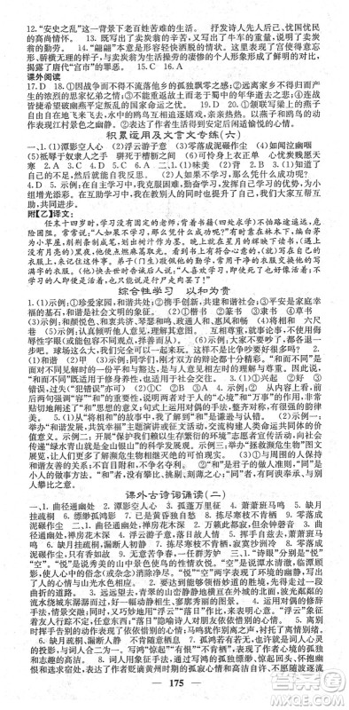 四川大学出版社2022名校课堂内外八年级语文下册RJ人教版答案