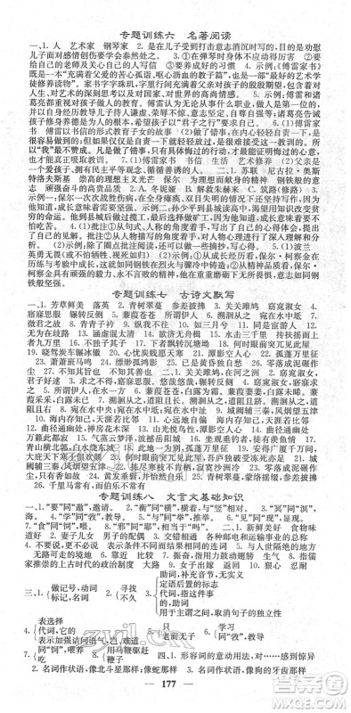 四川大学出版社2022名校课堂内外八年级语文下册RJ人教版答案