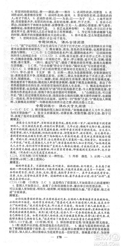 四川大学出版社2022名校课堂内外八年级语文下册RJ人教版答案