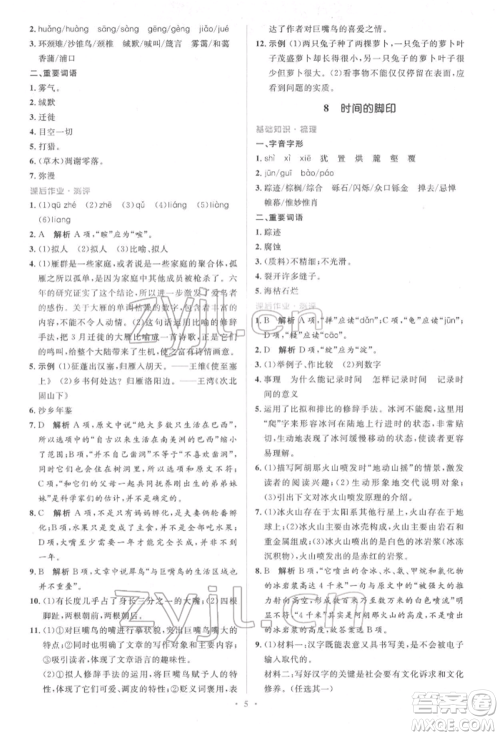 人民教育出版社2022同步解析与测评学考练八年级下册语文人教版参考答案 人民教育出版社2022同步解析与测评学考练八年级下册语文人教版参考答案