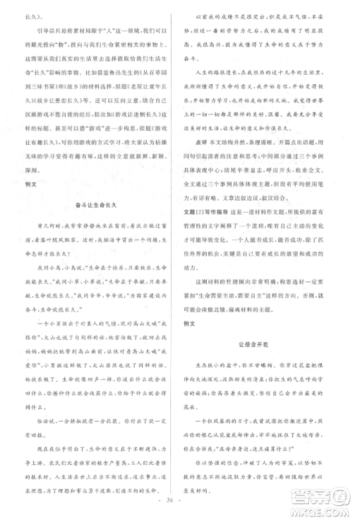 人民教育出版社2022同步解析与测评学考练八年级下册语文人教版参考答案 人民教育出版社2022同步解析与测评学考练八年级下册语文人教版参考答案