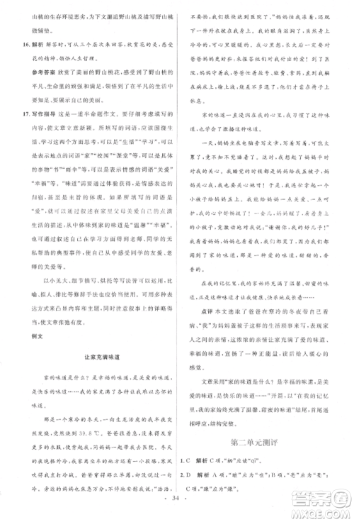 人民教育出版社2022同步解析与测评学考练八年级下册语文人教版参考答案 人民教育出版社2022同步解析与测评学考练八年级下册语文人教版参考答案