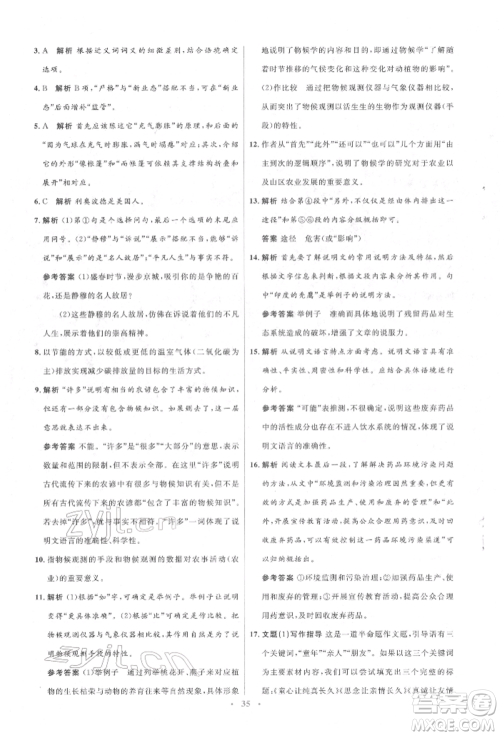 人民教育出版社2022同步解析与测评学考练八年级下册语文人教版参考答案 人民教育出版社2022同步解析与测评学考练八年级下册语文人教版参考答案