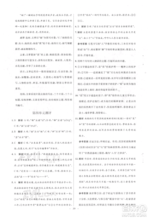 人民教育出版社2022同步解析与测评学考练八年级下册语文人教版参考答案 人民教育出版社2022同步解析与测评学考练八年级下册语文人教版参考答案