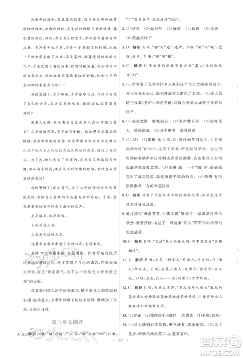 人民教育出版社2022同步解析与测评学考练八年级下册语文人教版参考答案 人民教育出版社2022同步解析与测评学考练八年级下册语文人教版参考答案