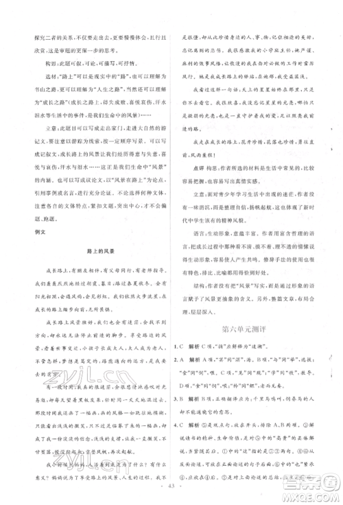 人民教育出版社2022同步解析与测评学考练八年级下册语文人教版参考答案 人民教育出版社2022同步解析与测评学考练八年级下册语文人教版参考答案