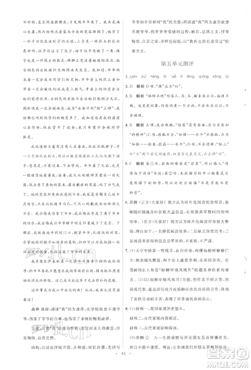 人民教育出版社2022同步解析与测评学考练八年级下册语文人教版参考答案 人民教育出版社2022同步解析与测评学考练八年级下册语文人教版参考答案