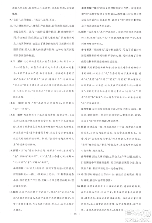 人民教育出版社2022同步解析与测评学考练八年级下册语文人教版参考答案 人民教育出版社2022同步解析与测评学考练八年级下册语文人教版参考答案