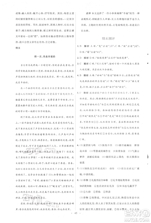 人民教育出版社2022同步解析与测评学考练八年级下册语文人教版参考答案 人民教育出版社2022同步解析与测评学考练八年级下册语文人教版参考答案