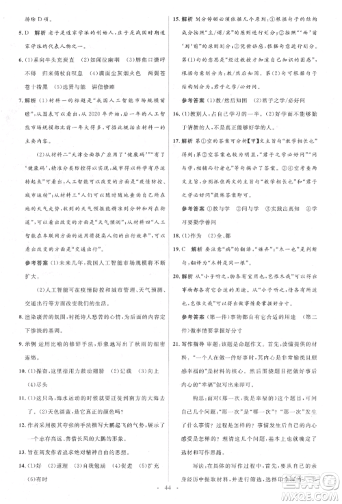 人民教育出版社2022同步解析与测评学考练八年级下册语文人教版参考答案 人民教育出版社2022同步解析与测评学考练八年级下册语文人教版参考答案