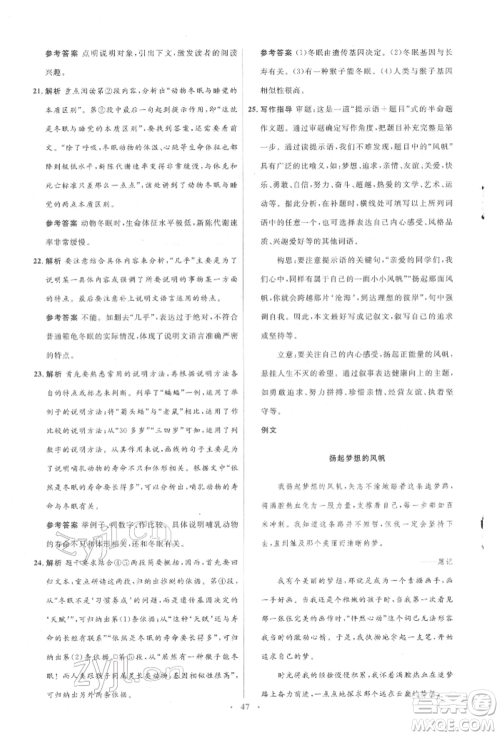 人民教育出版社2022同步解析与测评学考练八年级下册语文人教版参考答案 人民教育出版社2022同步解析与测评学考练八年级下册语文人教版参考答案