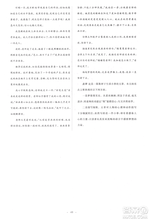 人民教育出版社2022同步解析与测评学考练八年级下册语文人教版参考答案 人民教育出版社2022同步解析与测评学考练八年级下册语文人教版参考答案