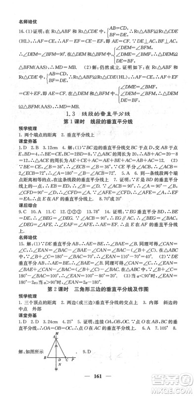 四川大学出版社2022名校课堂内外八年级数学下册BS北师版答案 四川大学出版社2022名校课堂内外八年级数学下册BS北师版答案