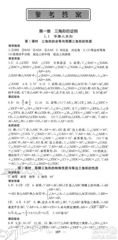 四川大学出版社2022名校课堂内外八年级数学下册BS北师版答案 四川大学出版社2022名校课堂内外八年级数学下册BS北师版答案