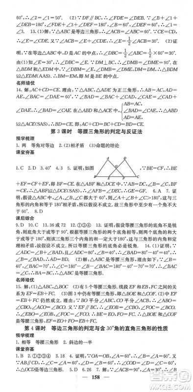 四川大学出版社2022名校课堂内外八年级数学下册BS北师版答案 四川大学出版社2022名校课堂内外八年级数学下册BS北师版答案