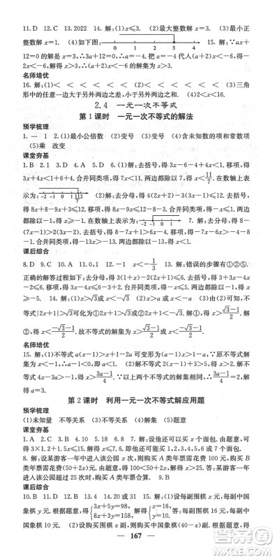 四川大学出版社2022名校课堂内外八年级数学下册BS北师版答案 四川大学出版社2022名校课堂内外八年级数学下册BS北师版答案