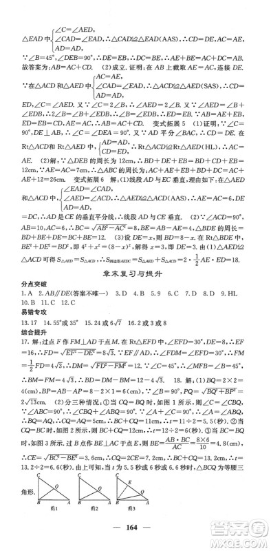 四川大学出版社2022名校课堂内外八年级数学下册BS北师版答案