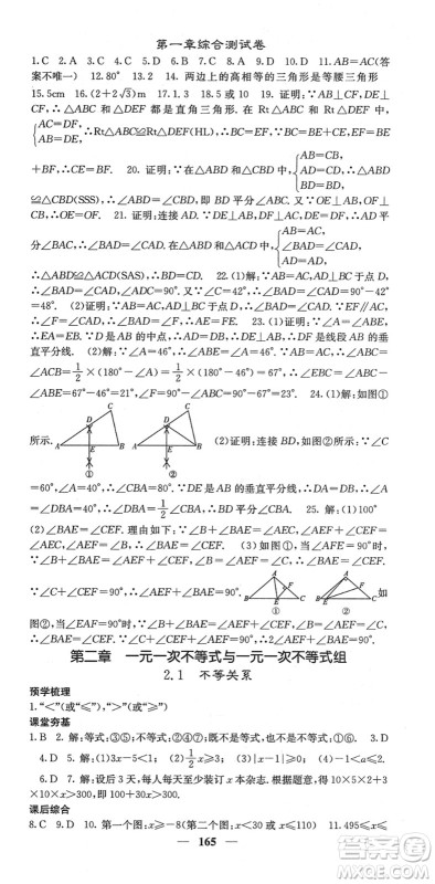 四川大学出版社2022名校课堂内外八年级数学下册BS北师版答案 四川大学出版社2022名校课堂内外八年级数学下册BS北师版答案