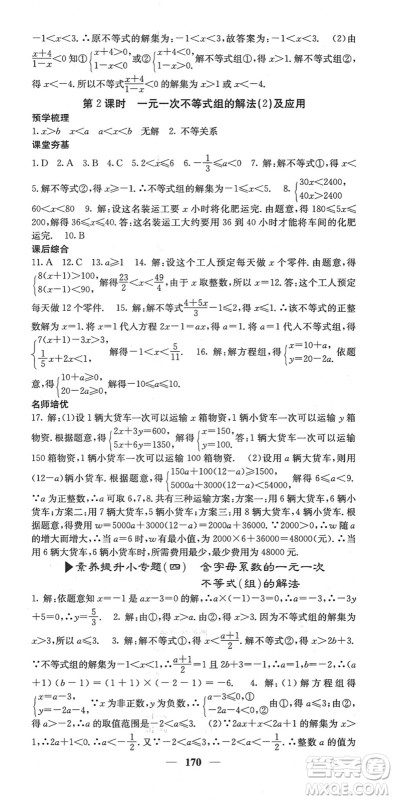 四川大学出版社2022名校课堂内外八年级数学下册BS北师版答案 四川大学出版社2022名校课堂内外八年级数学下册BS北师版答案