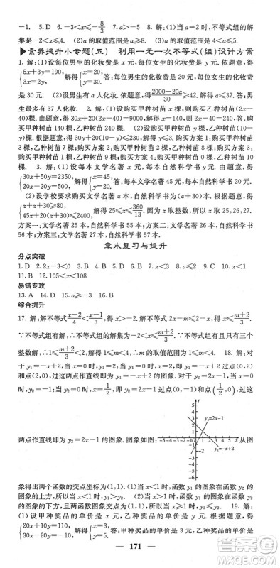 四川大学出版社2022名校课堂内外八年级数学下册BS北师版答案 四川大学出版社2022名校课堂内外八年级数学下册BS北师版答案