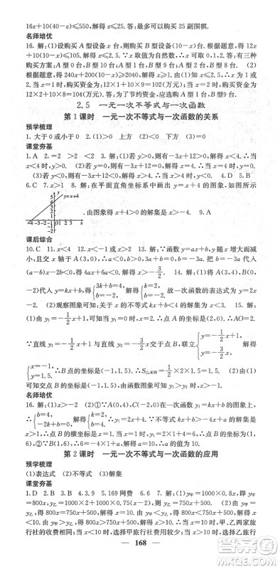 四川大学出版社2022名校课堂内外八年级数学下册BS北师版答案 四川大学出版社2022名校课堂内外八年级数学下册BS北师版答案